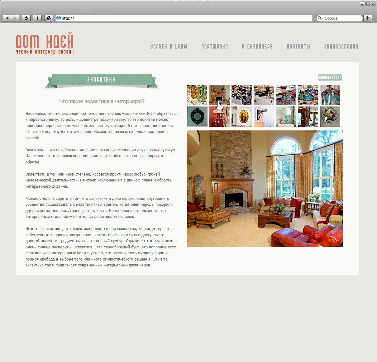 web design, encyclopedia example: eclectic style